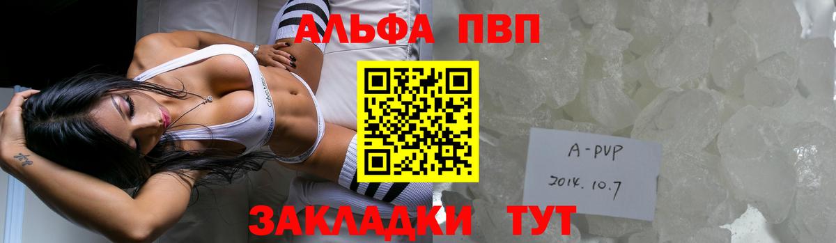 A PVP Соль  A-PVP крисы CK  Киреевск  A-PVP Crystall  Вход с VPN 