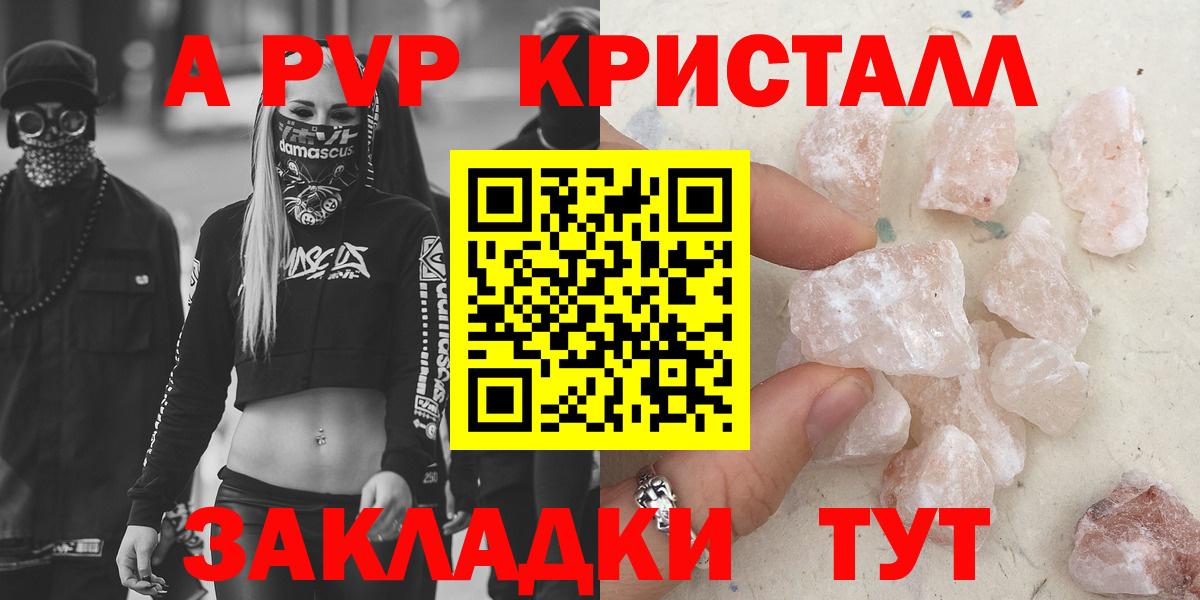 А ПВП кристаллы Киреевск