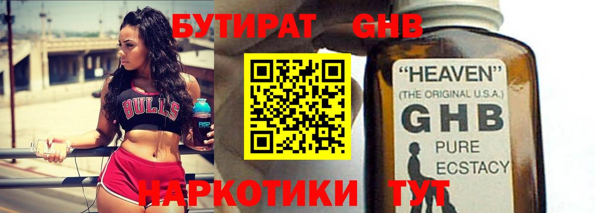 БУТИРАТ  Вход с VPN  Киреевск  Бутират бутандиол 