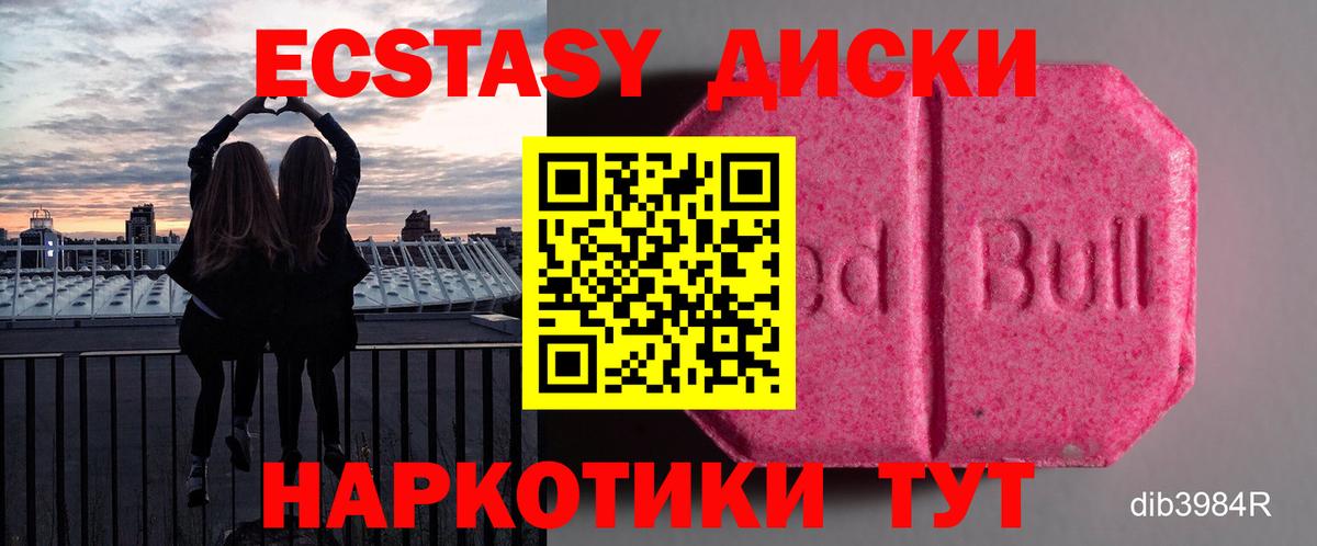 ЭКСТАЗИ диски Киреевск