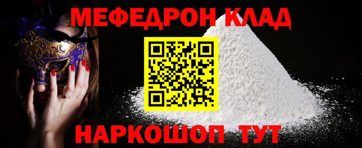 Мефедрон  Киреевск
