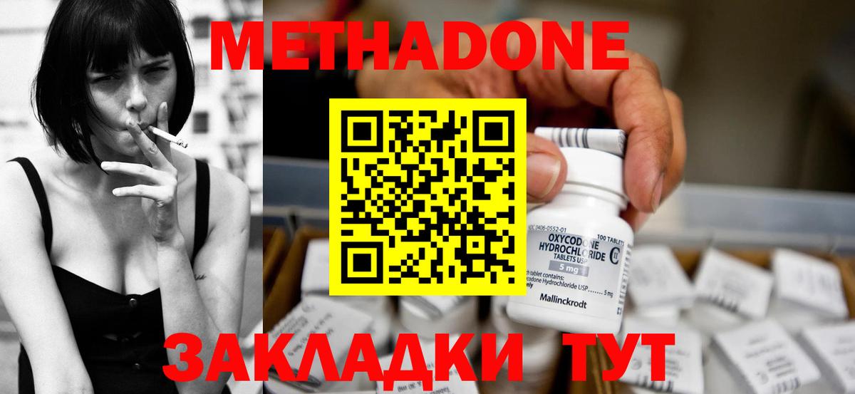 МЕТАДОН белоснежный  Метадон кристалл  Киреевск  Вход с VPN 